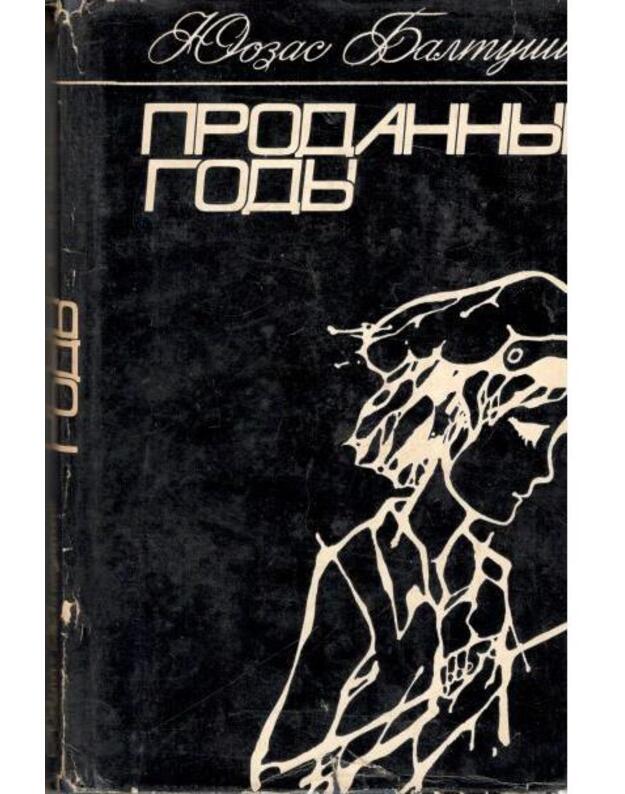 Prodannyje gody. Roman v novellach / 1974 - Baltušis Juozas 