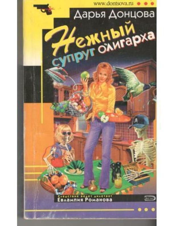 Nežnyj suprug oligarcha / Ironičeskij detektiv - Doncova Darja