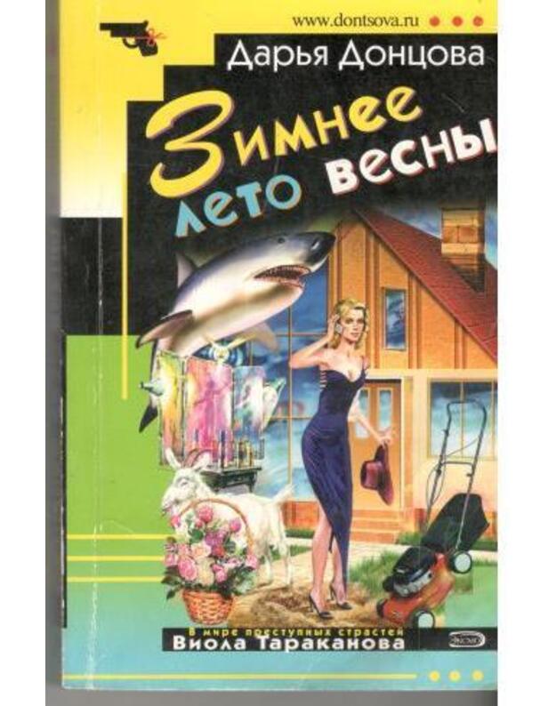 Zimneje leto vesny / Ironičeskij detektiv - Doncova Darja