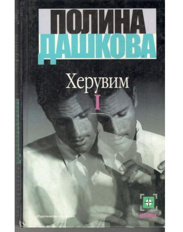 Cheruvim, t. 1-2 - Daškova Polina