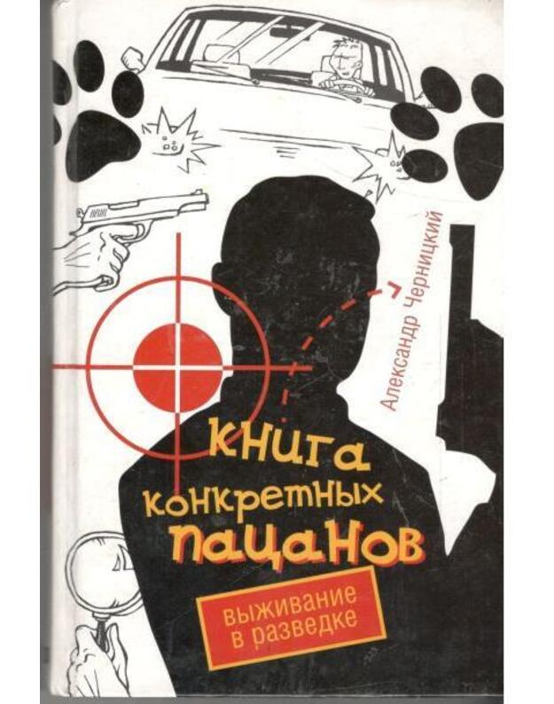 Kniga konkretnych pacanov. Vyživanije v razvedke - Černickij Aleksandr