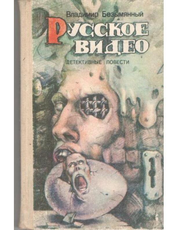 Russkoje video. Detektivnyje povesti -  Bezymiannyj Vladimir