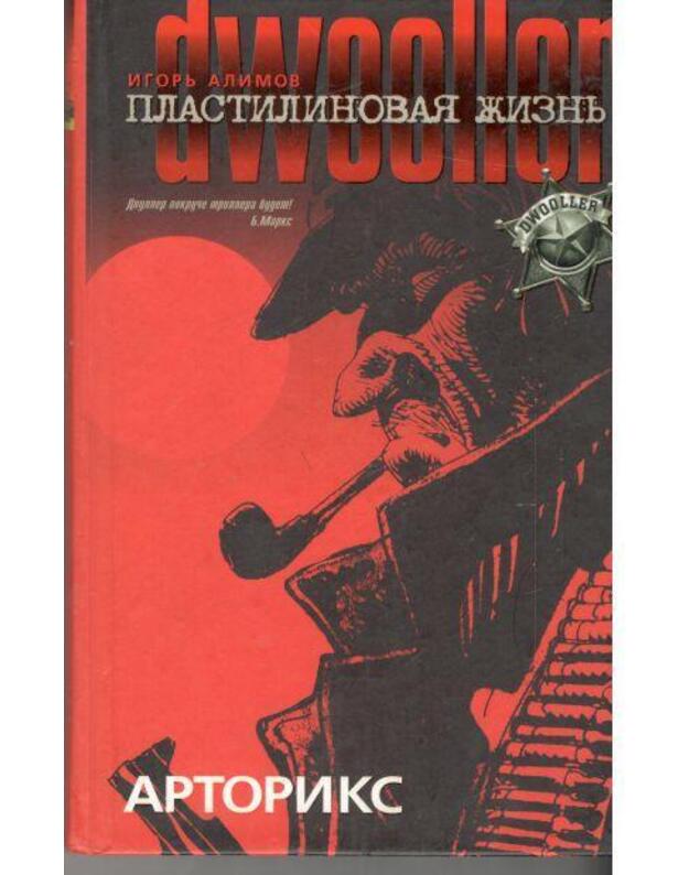 Plastilinovaja žiznj: Artoriks - Igorj Alimov