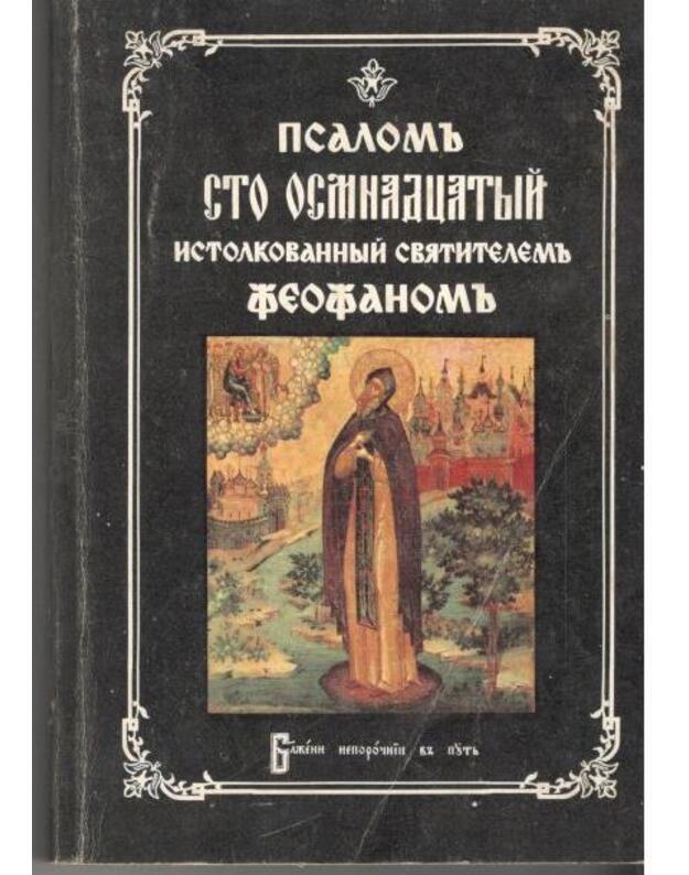 Psalomj sto-osmnadcatyj, istokovannyj - Episkopom Feofanom