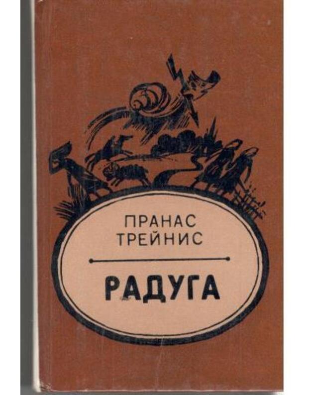 Raduga. Roman skazov - Treinys Pranas