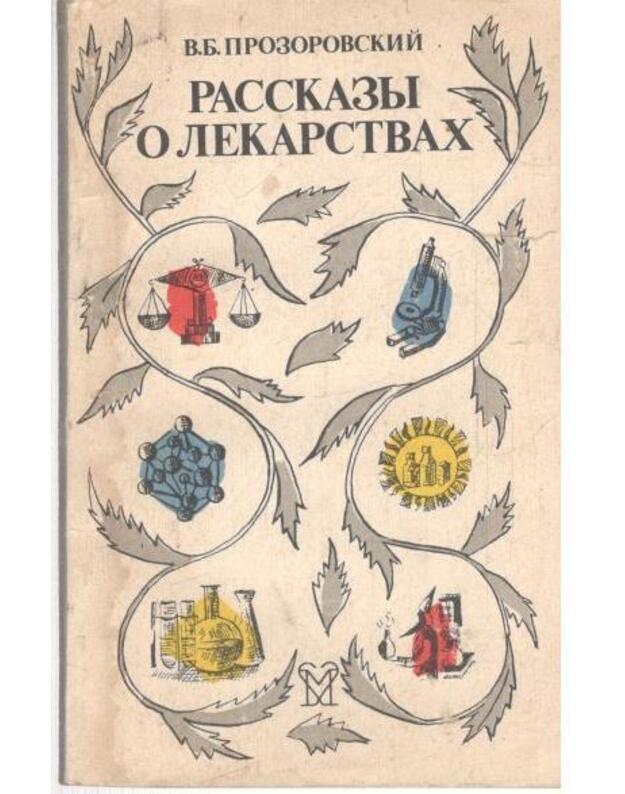 Rasskazy o lekarstvach - Prozorovskij Valentin