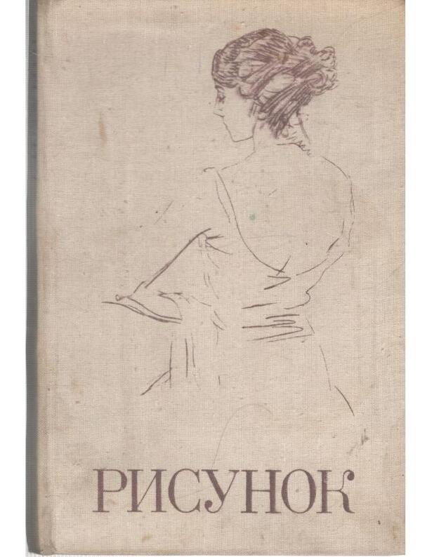 Risunok. Učebnoje posobije - pod redakcijei A. M. Serova