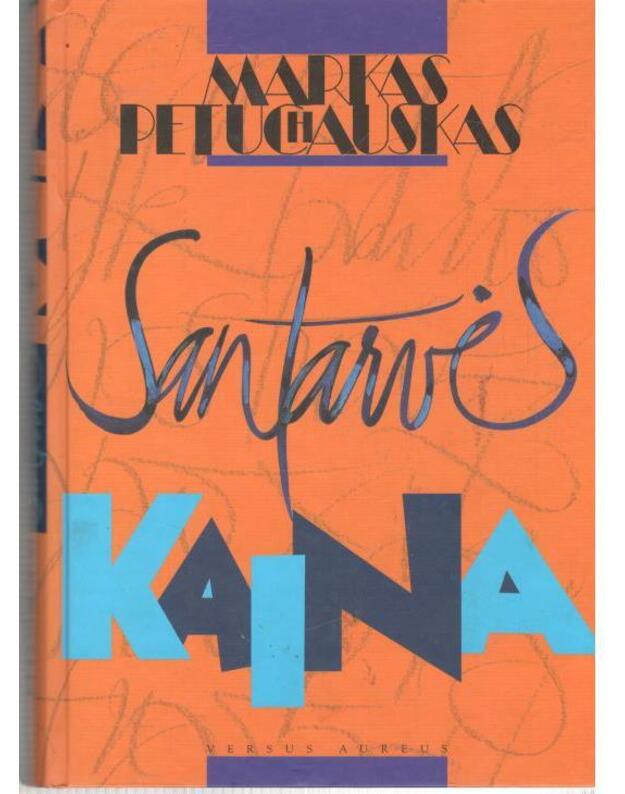 Santarvės kaina. Memuarai - Petuchauskas Markas