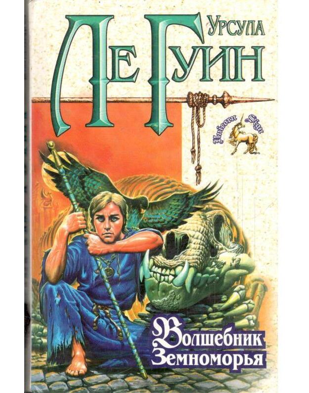 Volšebnik Zemnomorja - Le Guin Ursula