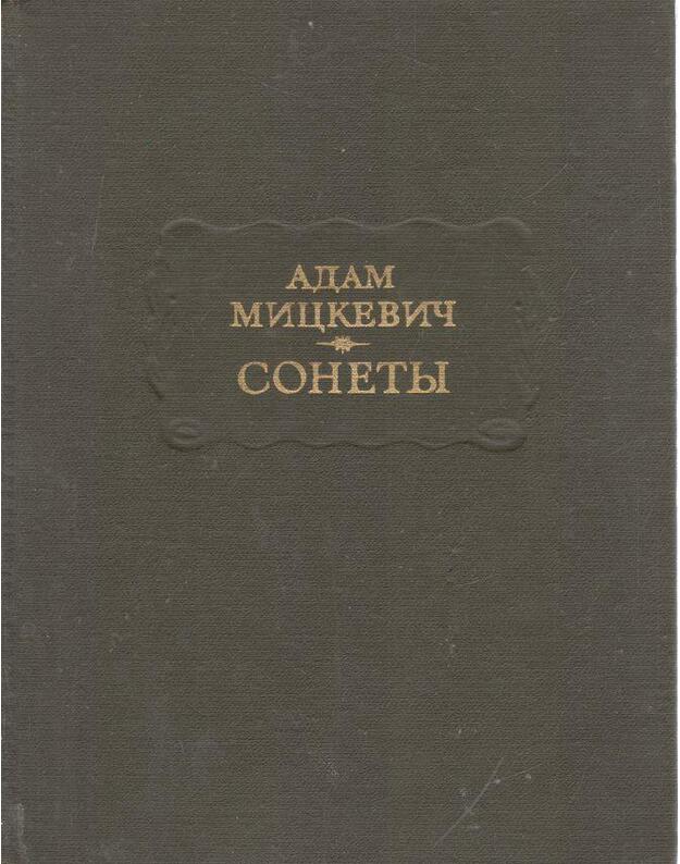 A. Mickevič. Sonety - Mickevič Adam