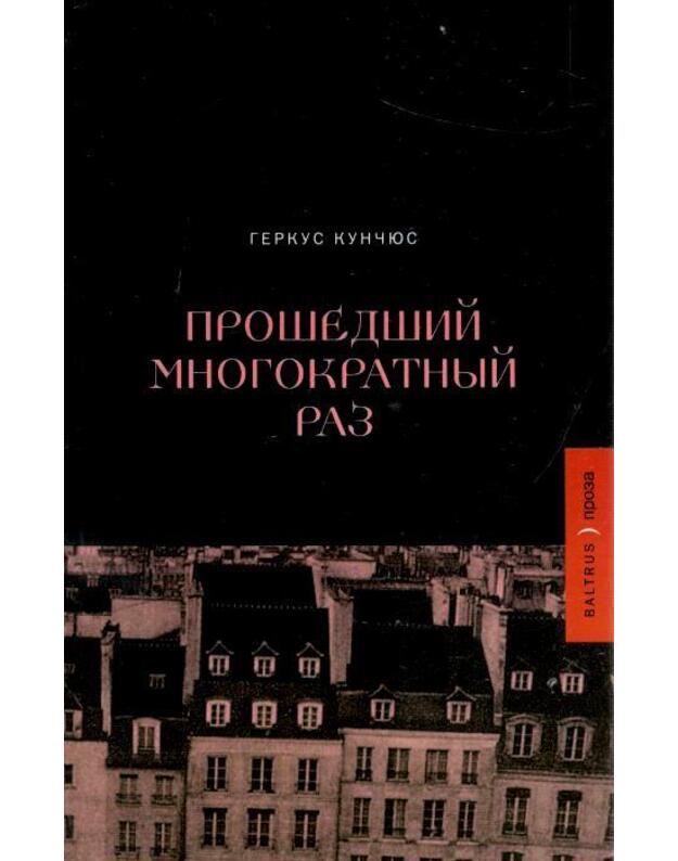 Prošedšij mnogokratnyj raz. Roman - Kunčius Herkus