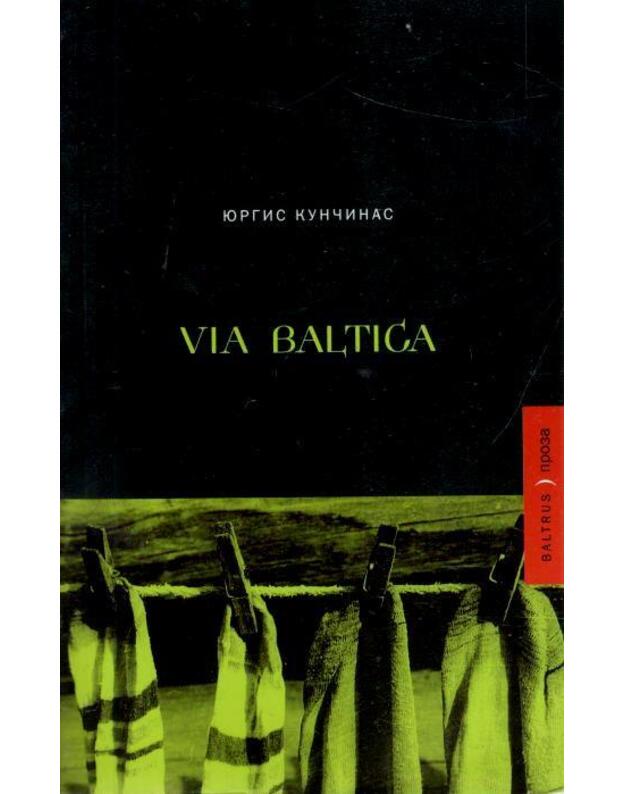 Via Baltica. Roman, esse i rasskazy - Kunčinas Jurgis