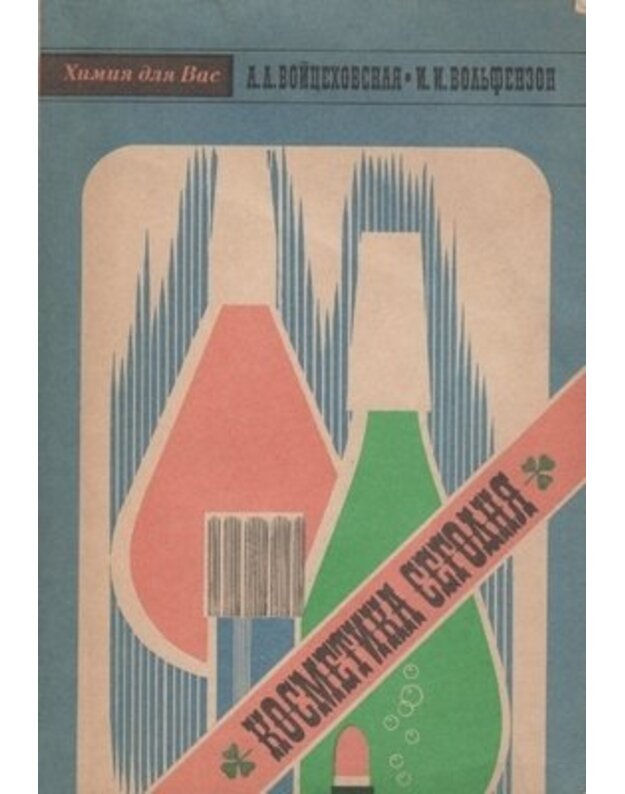 Kosmetika sevodnia. Chimija dlia vas - A. L. Voicechovskaja, I. I. Volfenzon