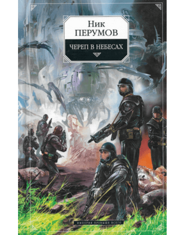 Čerep v nebesach - Perumov Nik