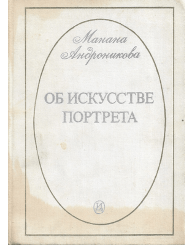 Ob iskusstve portreta - Andronikova Manana