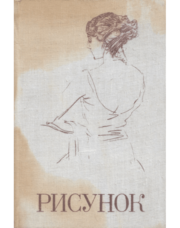 Risunok. Učebnoje posobije - pod redakcijei A. M. Serova