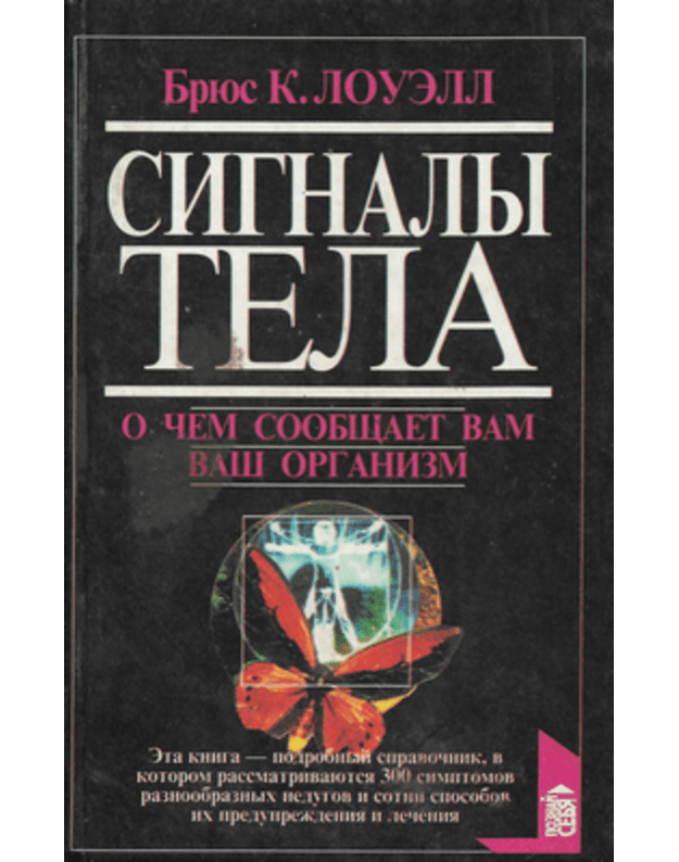 Signaly tela / Poznaj sebia - Louell Brius K.