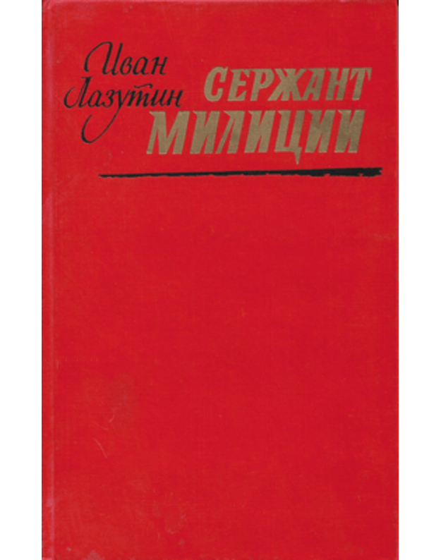 Seržant miliciji - Lazutin Ivan