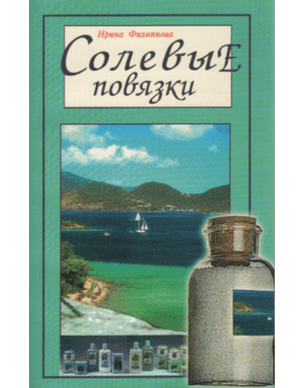 Solevyje poviazki - Filippova Irina