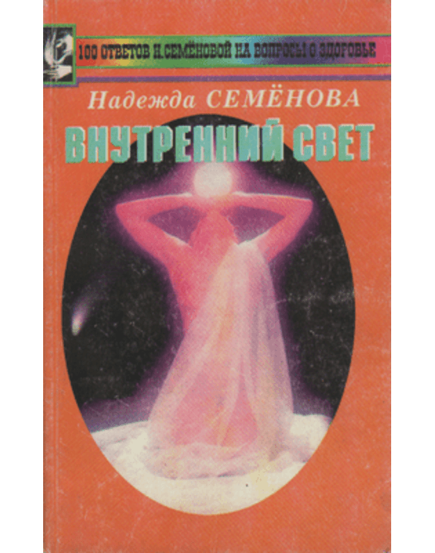 Vnutrennij Svet - Semionova Nadežda