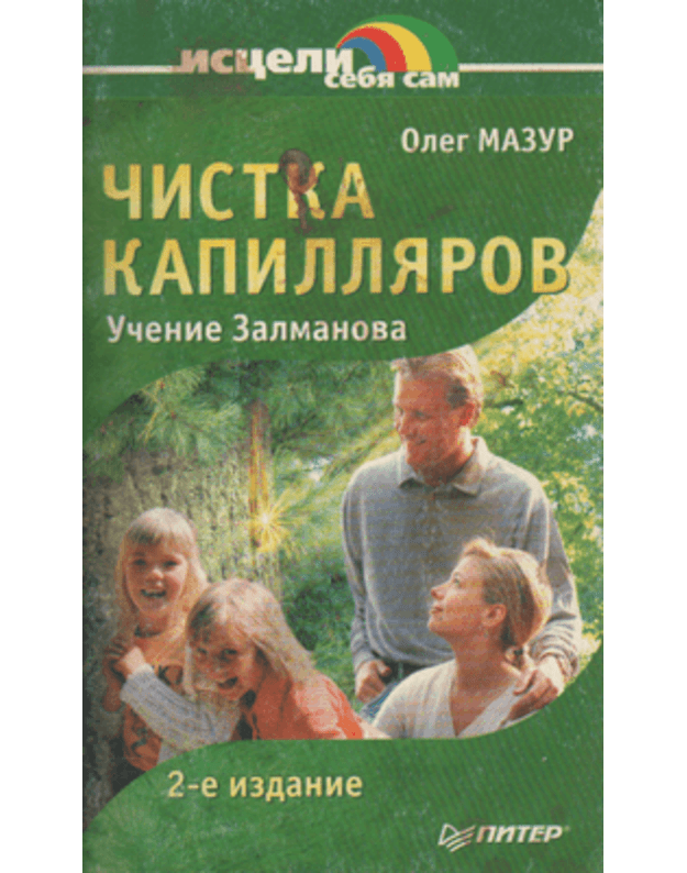 Čistka kapilliarov - Mazur Oleg
