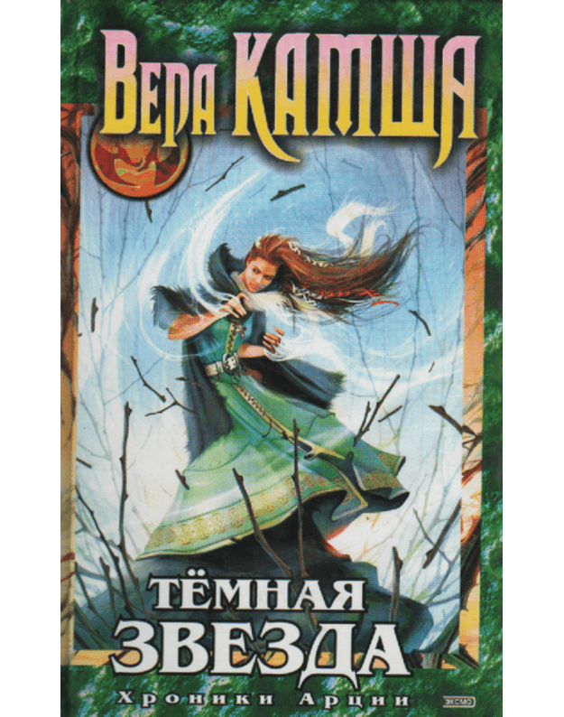 Temnaja zvezda - Kamsa Vera