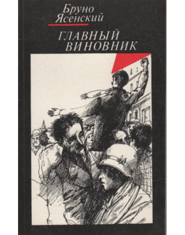 Glavnyj vinovnik - Jasenskij Bruno