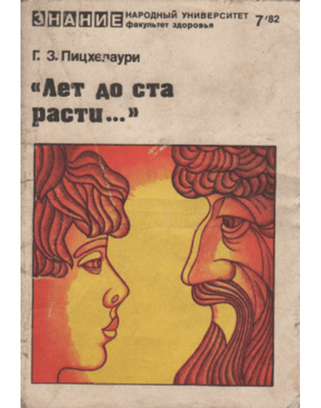 Let do sta rasti... - Pichelauri G. Z.