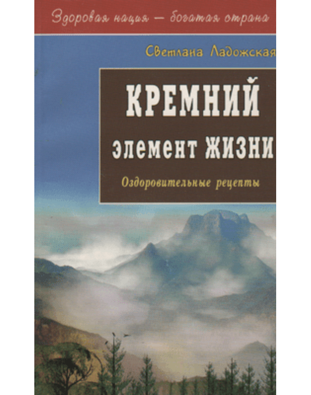 Kremnij element žizni - Aronov D. M.