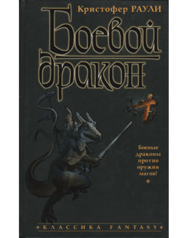 Boevoj drakon - Rauli Kristofer