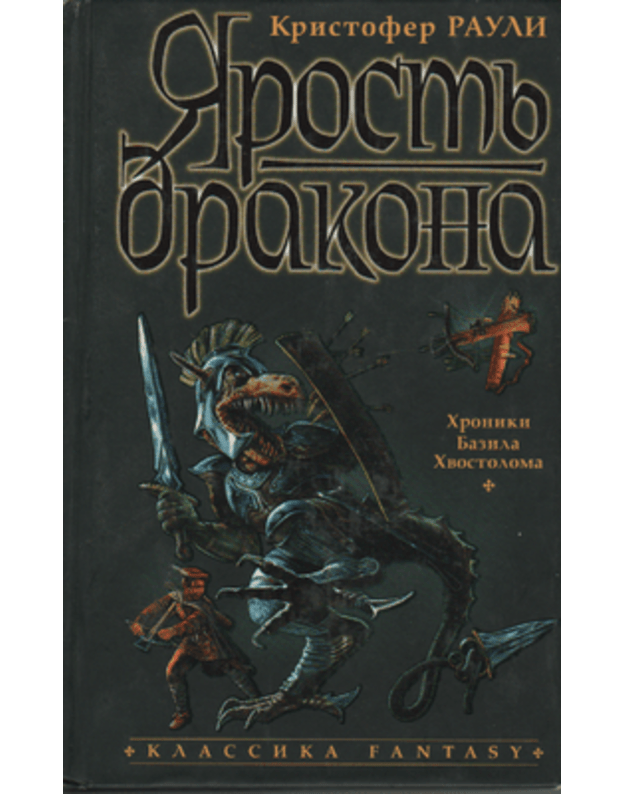 Jarostj Drakona - Rauli Kristofer