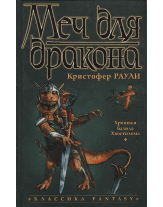 Meč dlia drakona - Rauli Kristofer