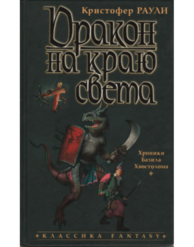 Drakon na kraju svieta - Rauli Kristofer