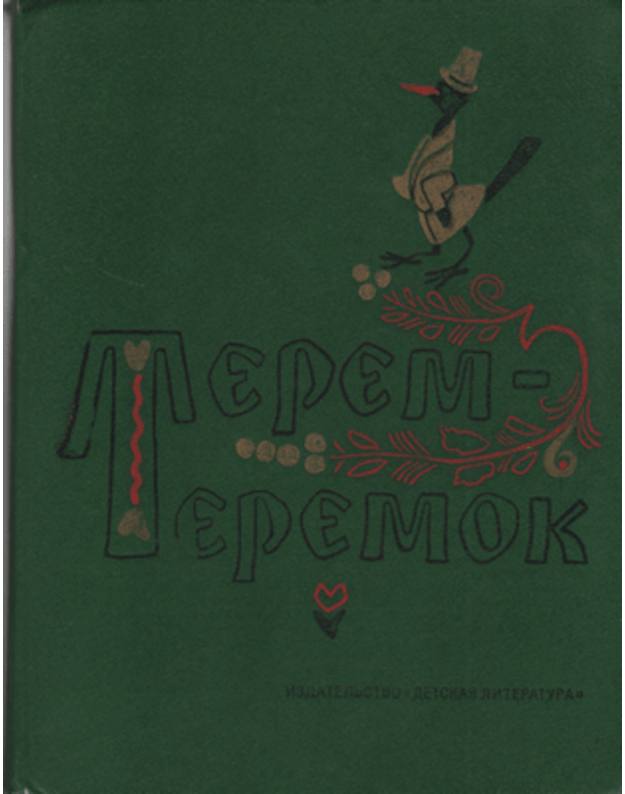 Terem-teremok  - Redaktor-Sostavitelj Gribova L.