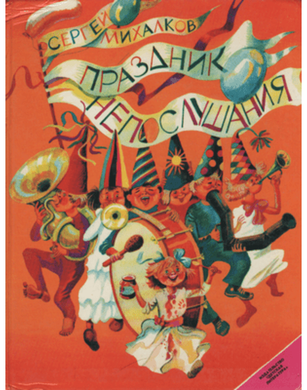 Prazdnik neposlušanija  - Mihalkov Sergej
