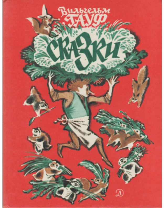 Skazki - Gauf Viljgeljm