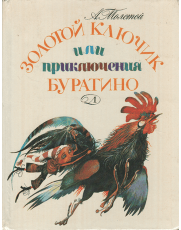 Zolotoj kliučik, ili prikliučenija Buratino - Tolstoj A.