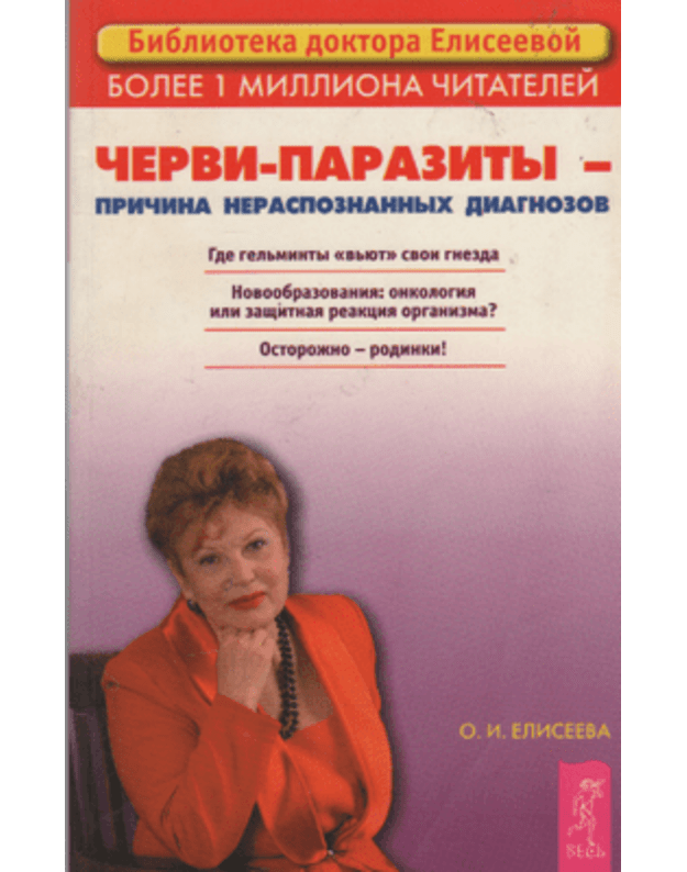Červi-parazity - pričina neraspoznannych diazgnozov - Elisejeva Oljga
