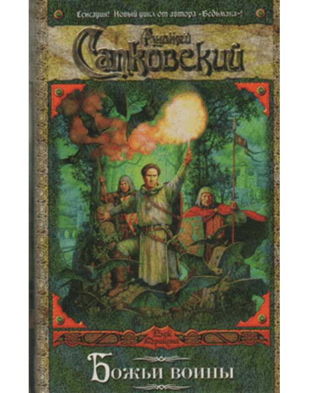 Božji voiny - Sapkovskij Andžej