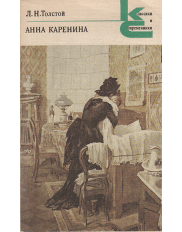 Anna Karenina. Časti 5-8 - Tolstoj L. N.