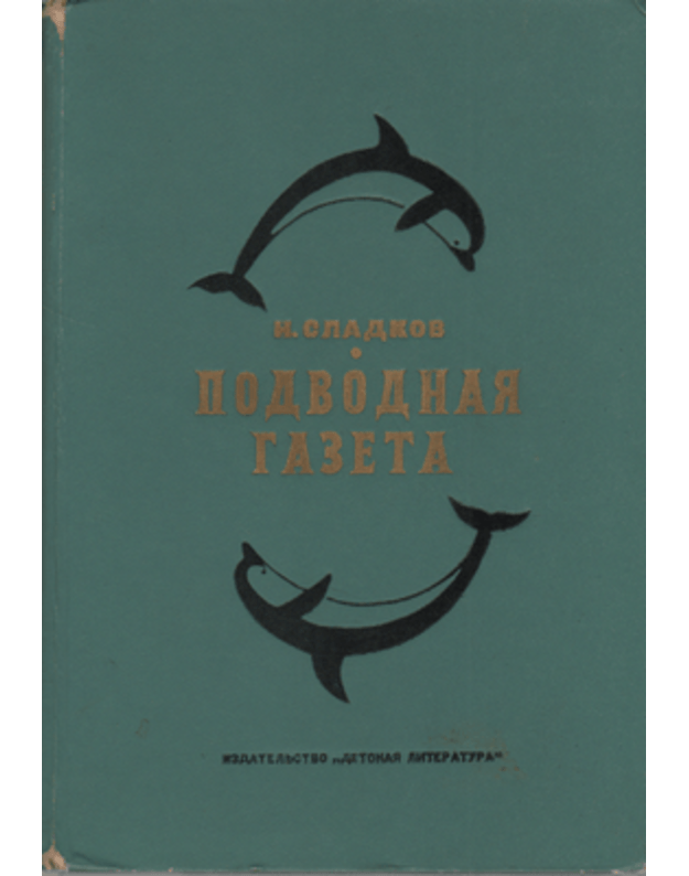 Podvodnaja gazeta - Sladkov N.