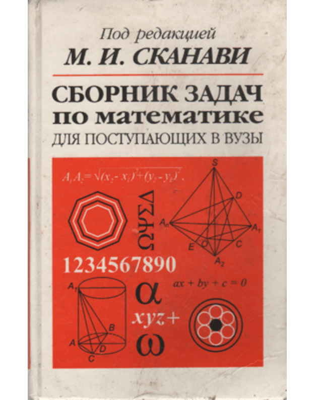 Sbornik zadač po matematike dlia postupajuščih v vuzy -  red. Skanavi M. I.