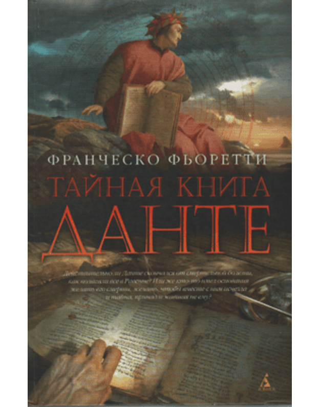 Tajnaja kniga Dante - Fjoretti Frančesko