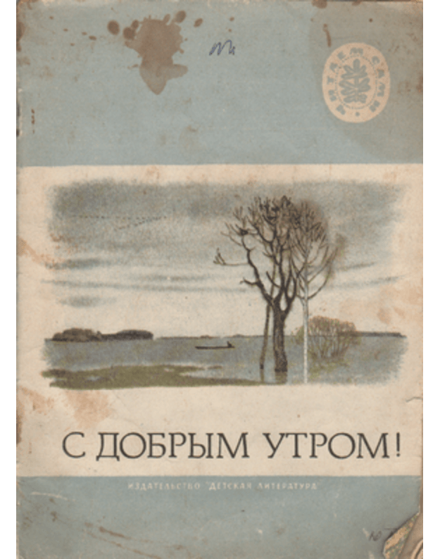 S dobrym utrom! - Redaktor Guseva G.