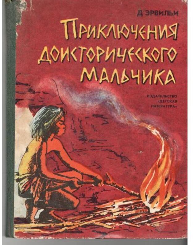 Prikliučenija doistoričeskogo maljčika / Školjnaja biblioteka - D'Ervilji