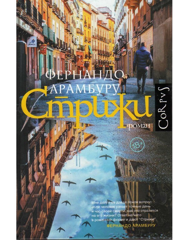 Striži - Aramburu Fernando