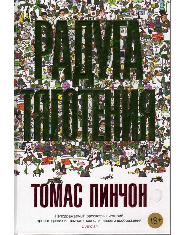 Raduga tjagotenija - Pinčon Tomas