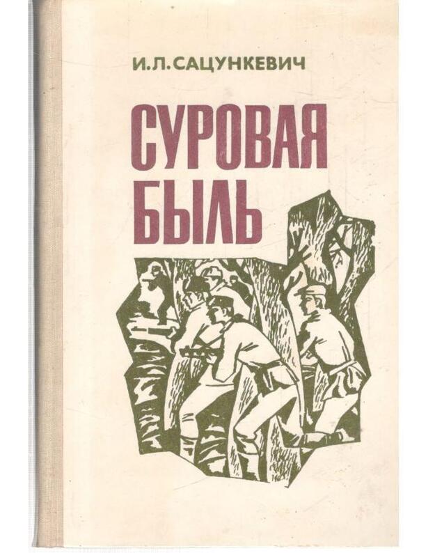 Surovaja bylj - Sacunkevič Ivan