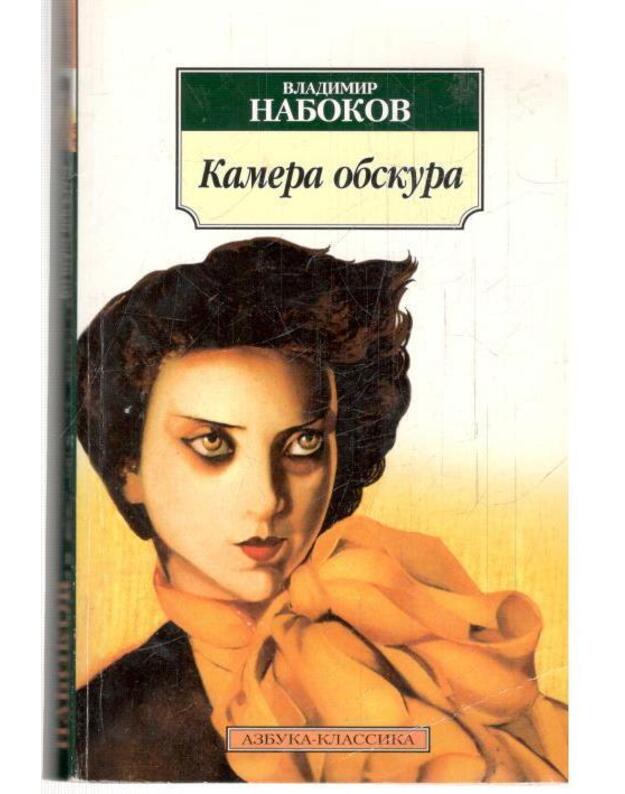 Kamera obskura. Roman / Azbuka klassika - Nabokov Vladimir 1899-1977
