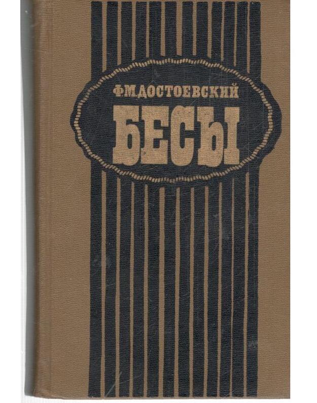 Besy. Roman v 3-x častiach - Dostojevskij F. M. 1821-1881